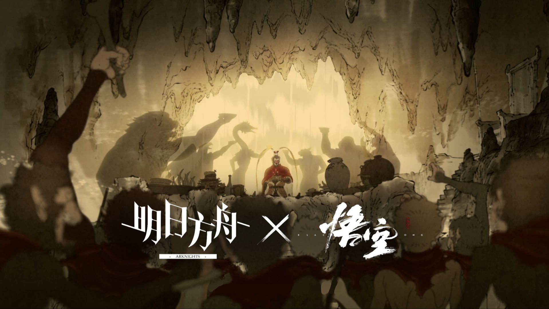 【明日方舟×黑神话：悟空】SideStory「剑挑银霜」活动宣传PV