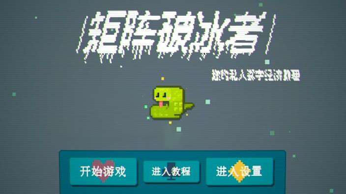 卡牌肉鸽游戏《矩阵破冰者》PV